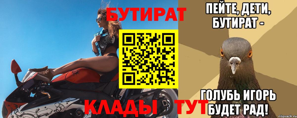 БУТИРАТ вода Домодедово