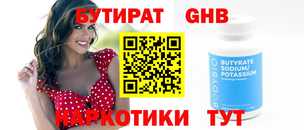 Бутират  Бутират BDO 33%  Вход с VPN  Домодедово 