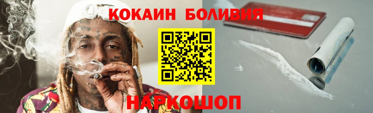 COCAIN Боливия  Вход с VPN  Домодедово 
