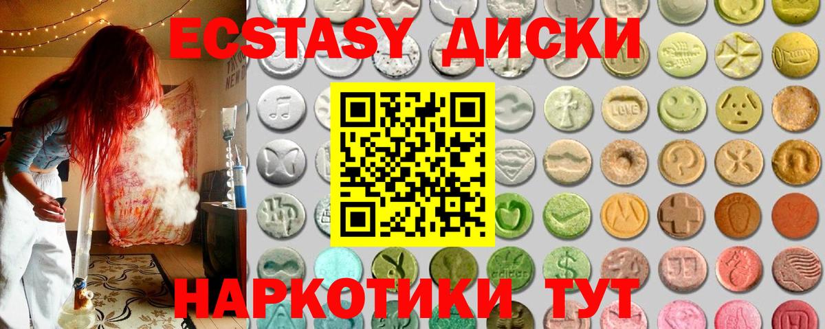 ЭКСТАЗИ диски Домодедово