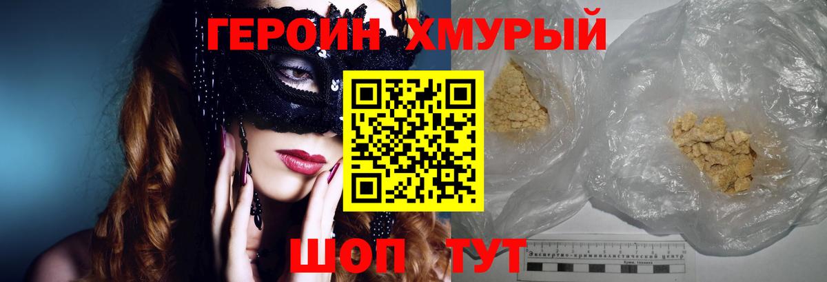 ГЕРОИН  Вход с VPN  Домодедово  ГЕРОИН белый 