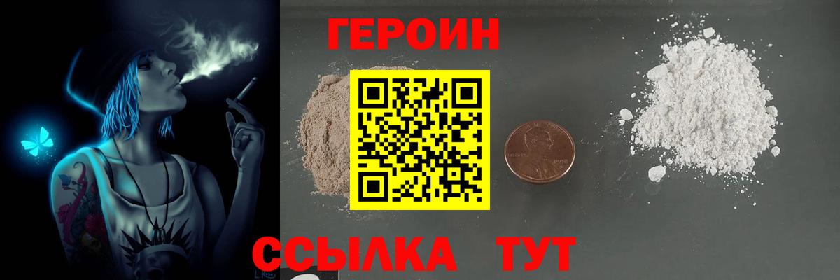 Героин Афган Домодедово