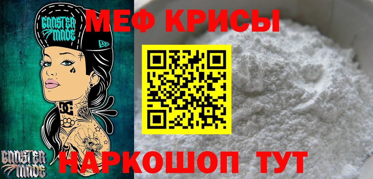 Меф  Домодедово
